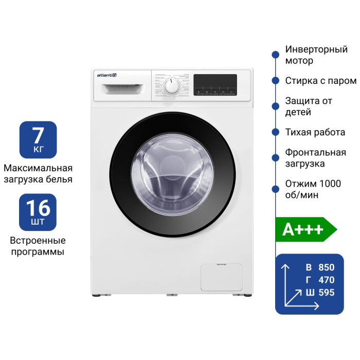 Atlantiq TGWM 1.70WH (7 kg) белый