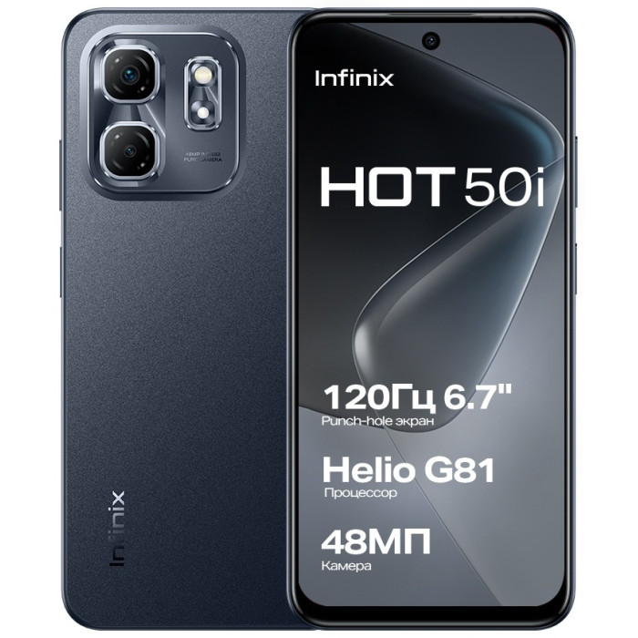 Infinix HOT 50i 4 ГБ/128 ГБ черный