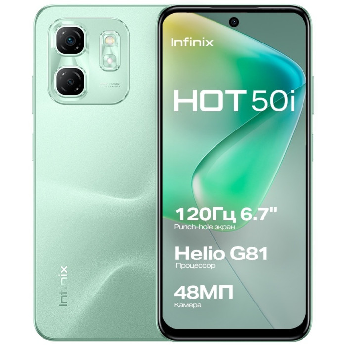 Infinix HOT 50i 4 ГБ/128 ГБ зеленый