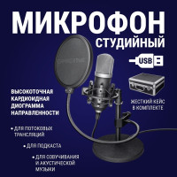 Студийный USB-микрофон Trust GXT 252 EMITA STREAMING MICROPHONE