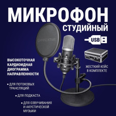 Trust GXT 252 Emita Streaming черный