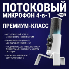Trust GXT 258W Fyru белый