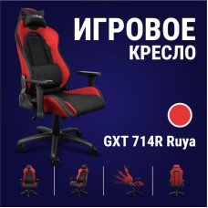 Игровое кресло Trust GXT714R Ruya красный