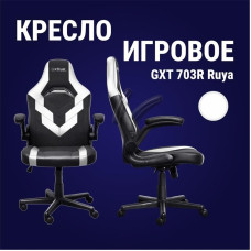 Игровое кресло Trust GXT703W Riye белый