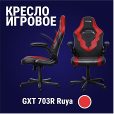 Игровое кресло Trust GXT703R Riye красный