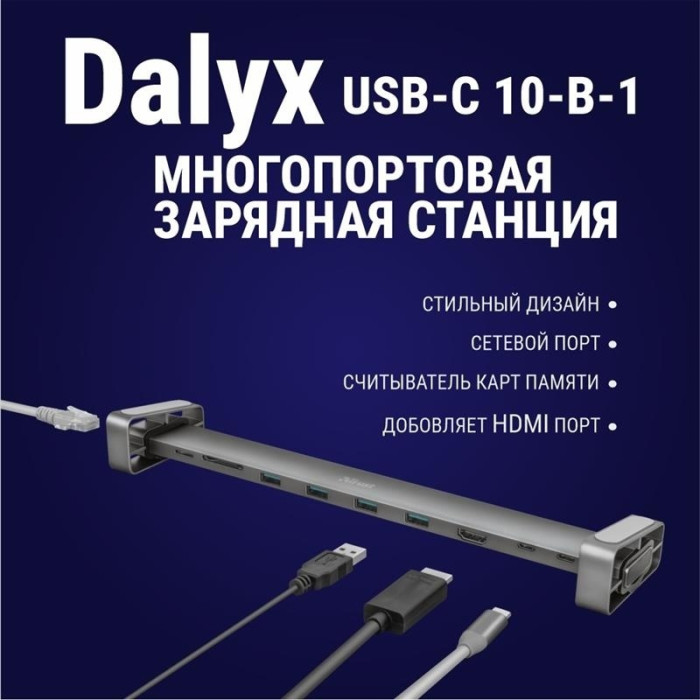 Разветвитель Trust Dalyx Aluminium 10-in-1 USB-C