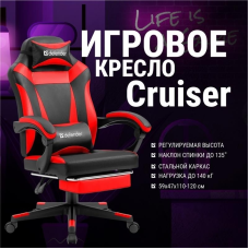 Игровое кресло Defender Cruiser (M) подставка под ноги, красный