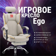 Игровое кресло Defender Ego (L), бежевый