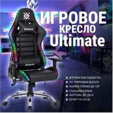 Игровое кресло Defender Ultimate (L) RGB, черный