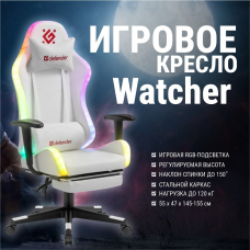 Игровое кресло Defender Watcher (M) RGB, подставка под ноги, белый