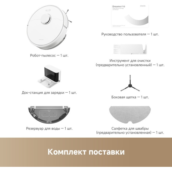 DREAME F10 RLF11SA белый