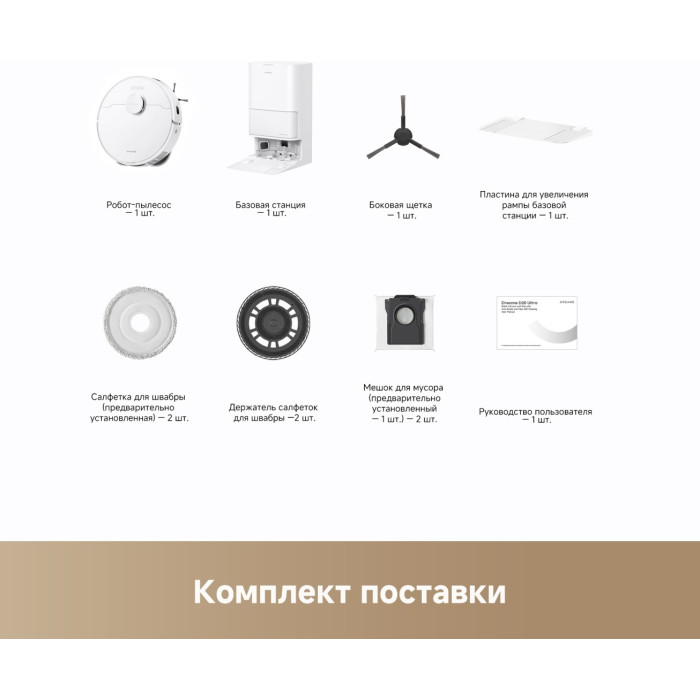 DREAME Robot Vacuum D20 Ultra белый