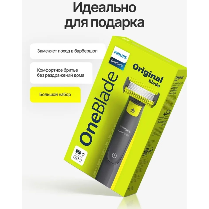 Триммер Philips OneBlade QP2824/10