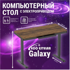 Стол компьютерный Eco Estelar Galaxy,138х68x120 см, темно-коричневый