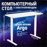 Стол компьютерный Eco Estelar Eco Estelar Argo,60х120x72 см, белый