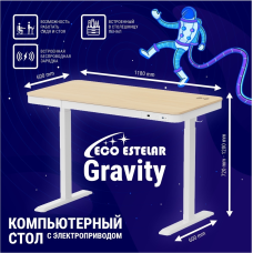 Стол регулируемый Eco Estelar Gravity дерево