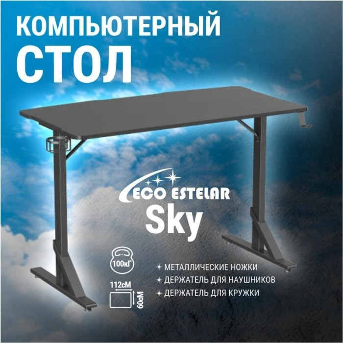 Стол компьютерный Eco Estelar 00-00002387,112х65x70 см, черный