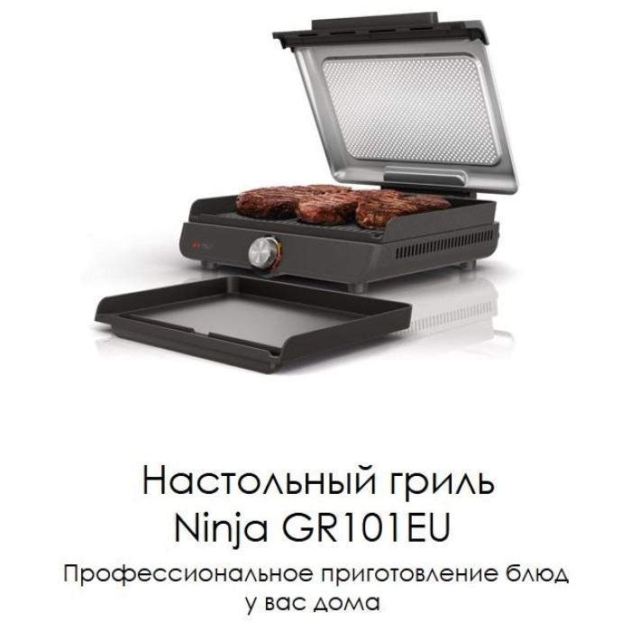 Электрогриль Ninja Sizzle GR101EU
