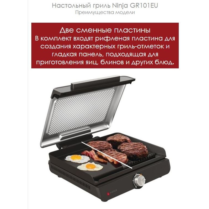 Электрогриль Ninja Sizzle GR101EU
