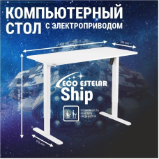 Стол компьютерный Eco Estelar Ship,140х70x116 см, белый