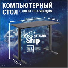 Стол регулируемый Eco Estelar Ship черный