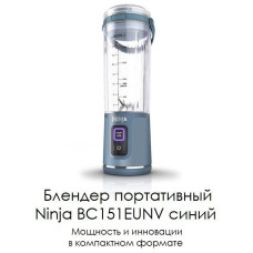 Ninja BС151EUNV										 синий