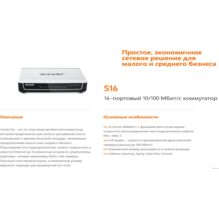 Коммутатор Tenda S16