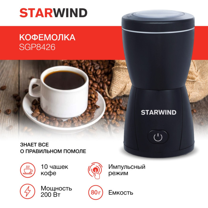 Starwind SGP8426 черный