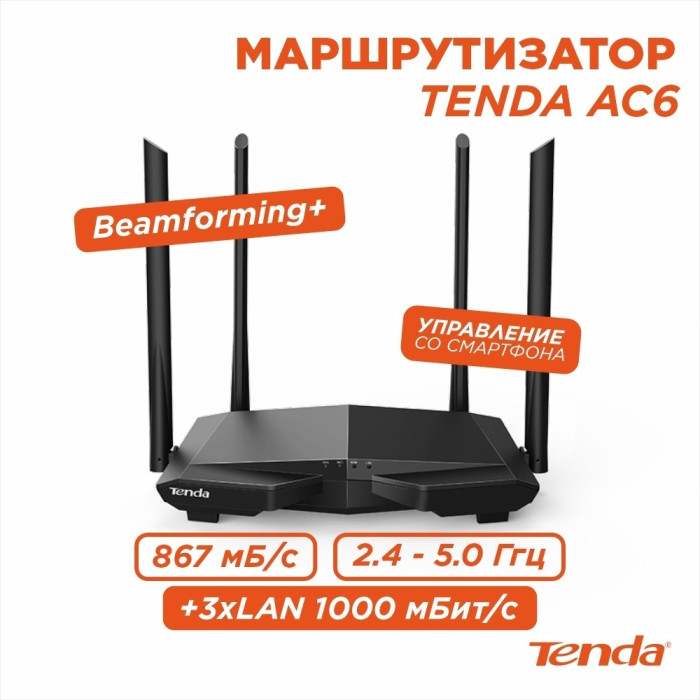 Wi-Fi роутер Tenda AC6