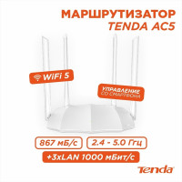 Wireless router, Tenda AC5 v3, WiFi 5 (1200M), (3+1) x 10/100M, white
