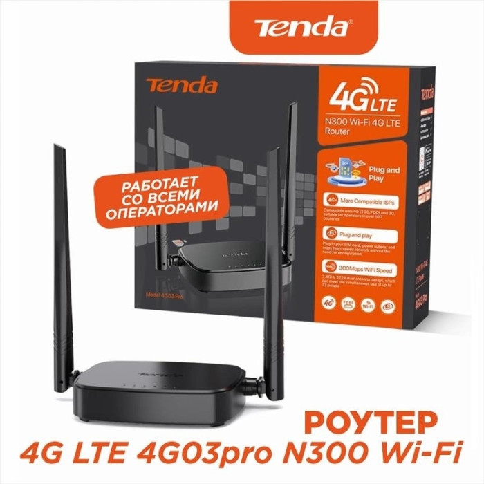 Маршрутизатор Tenda 4G03 Pro