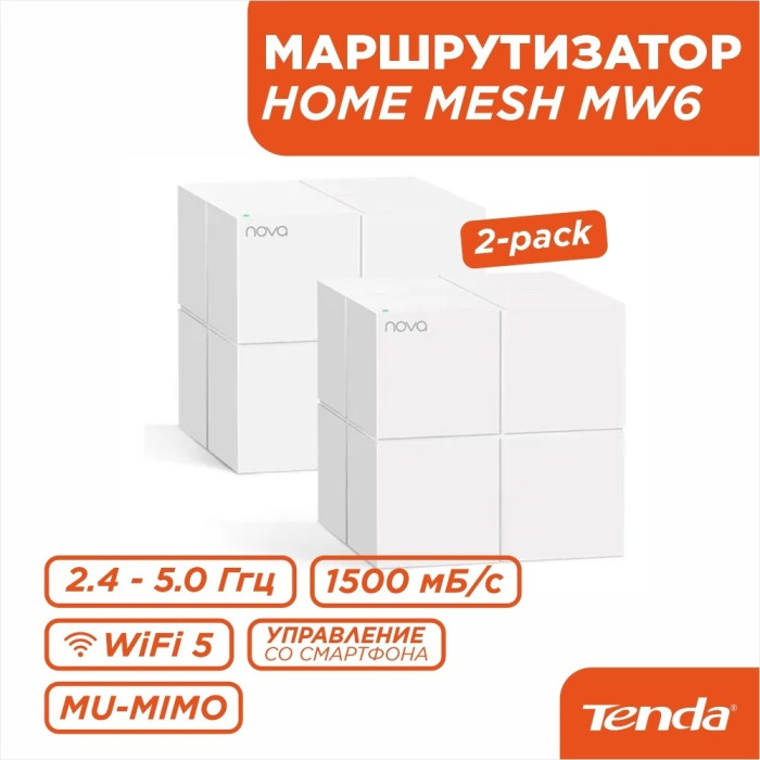 Tenda Nova MW6 2-pack белый