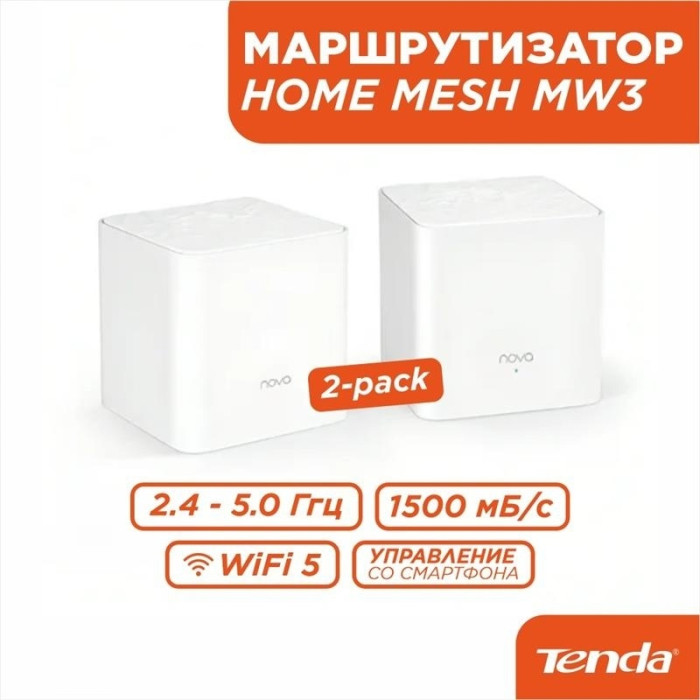 Wi-Fi Маршрутизатор Tenda Home Mesh MW3 (2-pack) AC1200 Dual-band Wi-Fi 5 Белый