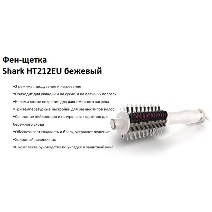 Shark HT212EU фен-щетка 900 Вт