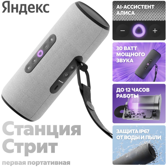 Яндекс Стрит серый