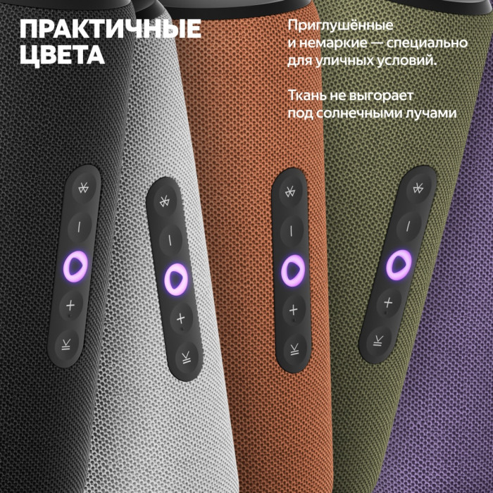 Портативная умная колонка Яндекс Станция Стрит с Алисой, 30 Вт, Фиолетовый<br>80512