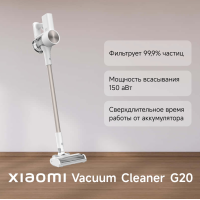 Беспроводной вертикальный пылесос Xiaomi Vacuum Cleaner G20