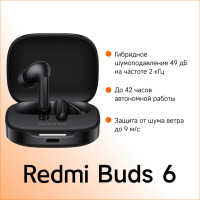 Наушники Xiaomi Redmi Buds 6 черный