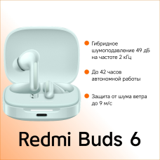 Xiaomi Redmi Buds 6 бирюзовый