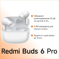 Xiaomi Redmi Buds 6 Pro белый