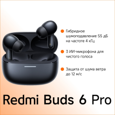 Xiaomi Redmi Buds 6 Pro черный