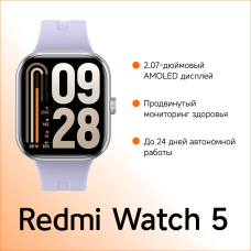 Xiaomi Redmi Watch 5 53 мм фиолетовый