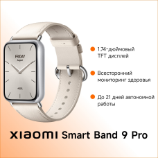 Xiaomi Smart Band 9 Pro серый