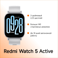 Redmi Watch 5 Active 51 мм серебристый