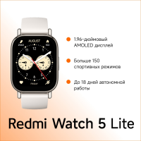 Xiaomi Redmi Watch 5 Lite 50 мм золотистый-белый