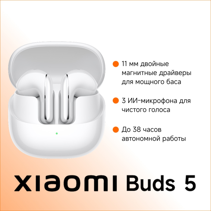 Xiaomi Buds 5 белый