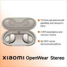 Наушники Xiaomi OpenWear Stereo Sandstone Beige