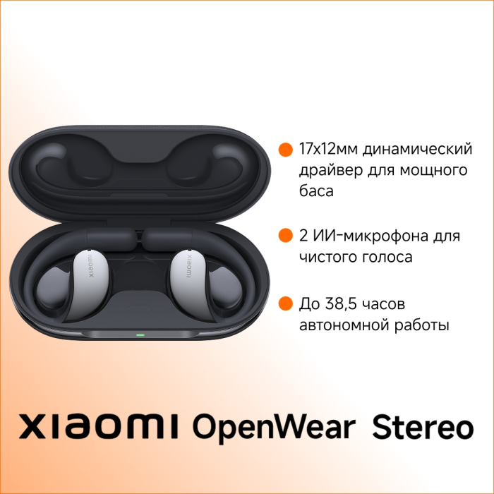 Наушники Xiaomi OpenWear Stereo Cosmic Gray