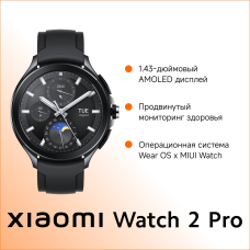 Смарт часы Xiaomi Watch 2 Pro-Bluetooth Black Case with Black Fluororubber Strap