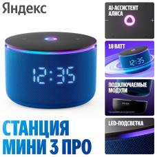 Яндекс Станция Мини 3 Про синий